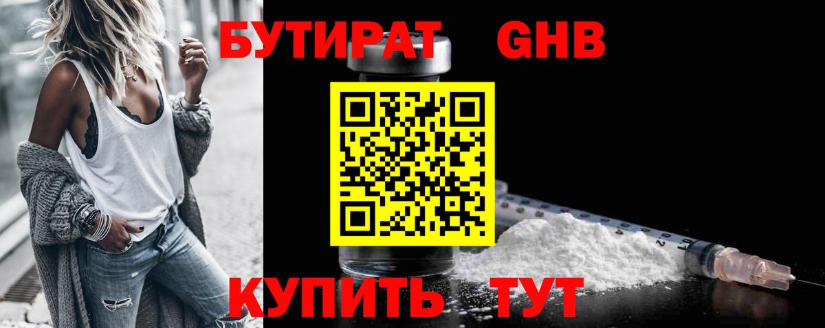 Бутират бутик Бузулук