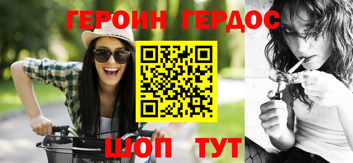 ГЕРОИН хмурый Бузулук