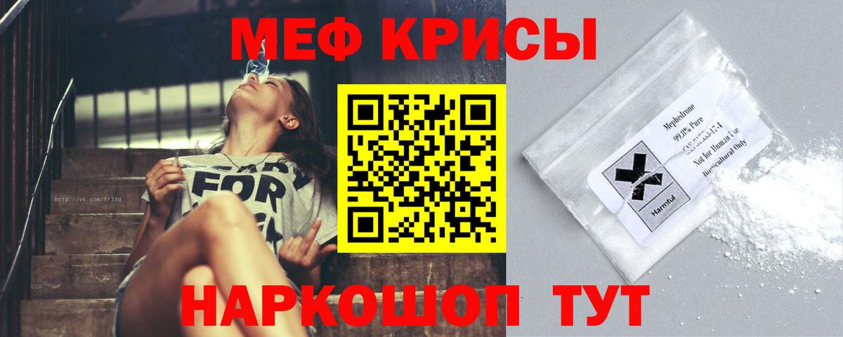 Меф мяу мяу кристаллы Бузулук